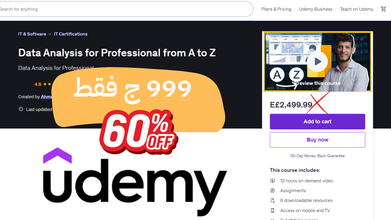 الكورس المُسجل على Udemy